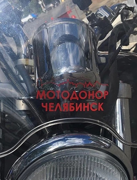 Горячая кровь байкера: мотоциклисты Челябинска стали донорами для пострадавших в дорожно-транспортных происшествиях